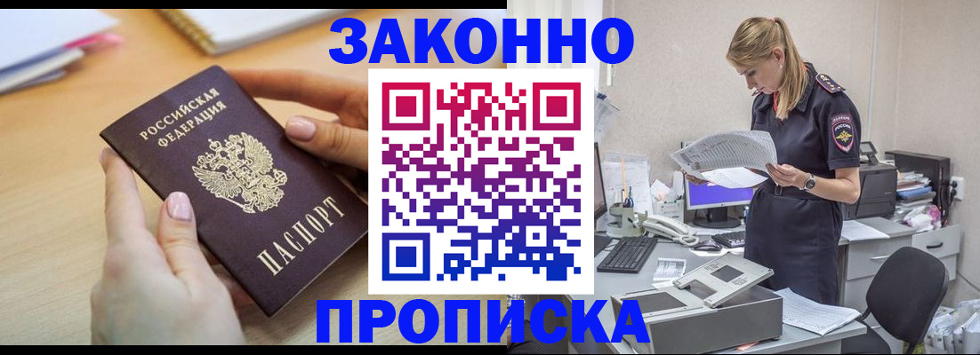 прописка регистрация в Боровичах