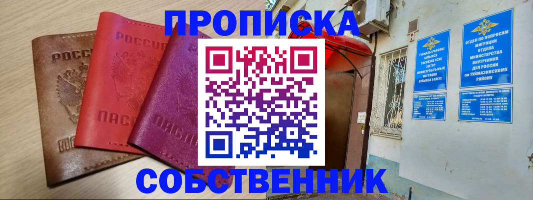 прописка штамп в Боровичах