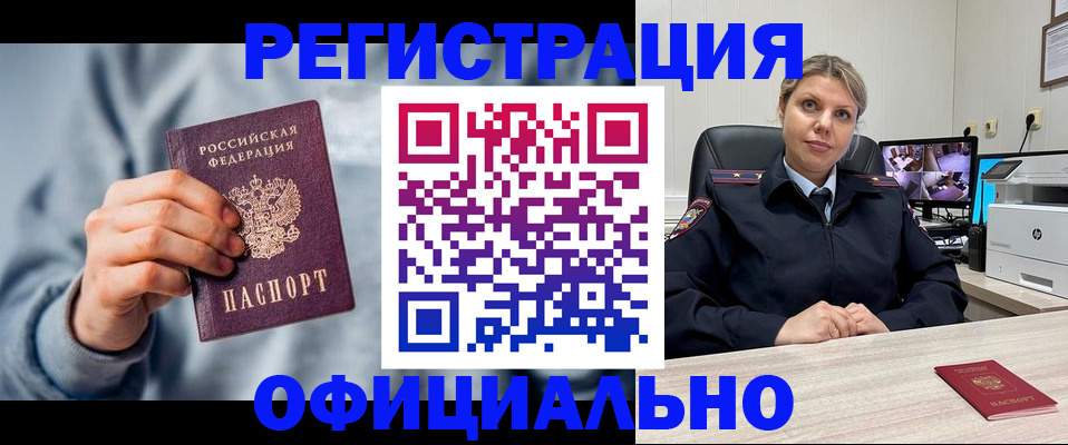 прописка для работы в Боровичах