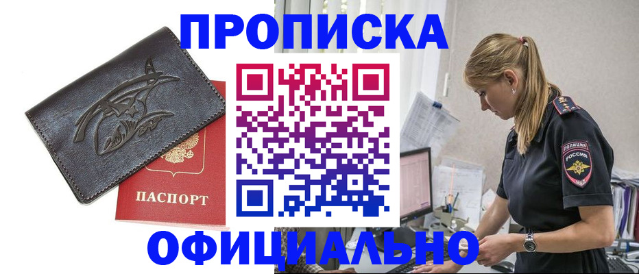 где прописаться в Боровичах