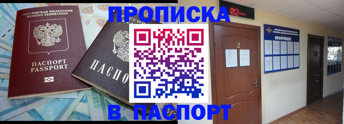 временная регистрация купить в Боровичах
